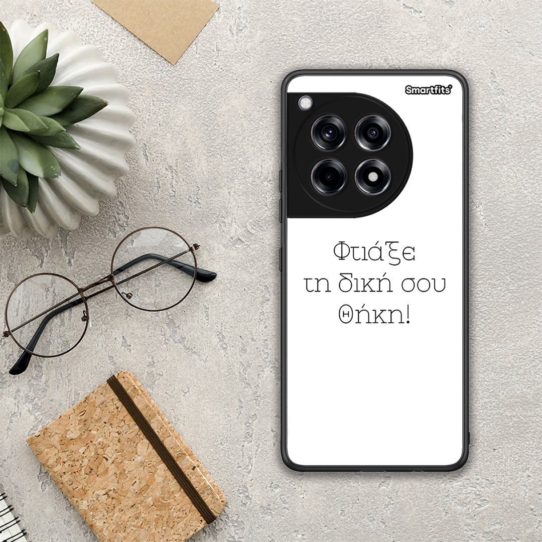 Φτιάξε θήκη - OnePlus 12R 5G