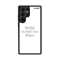 Thumbnail for Φτιάξε θήκη - Samsung Galaxy S22 Ultra