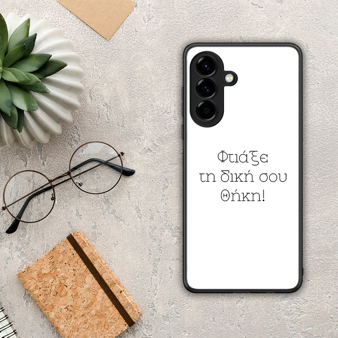 Φτιάξε θήκη - Samsung Galaxy A56