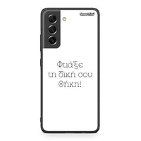Thumbnail for Φτιάξε θήκη - Samsung Galaxy S21 FE