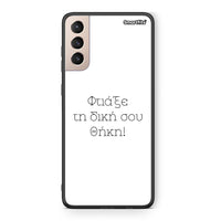 Thumbnail for Φτιάξε θήκη - Samsung Galaxy S21+