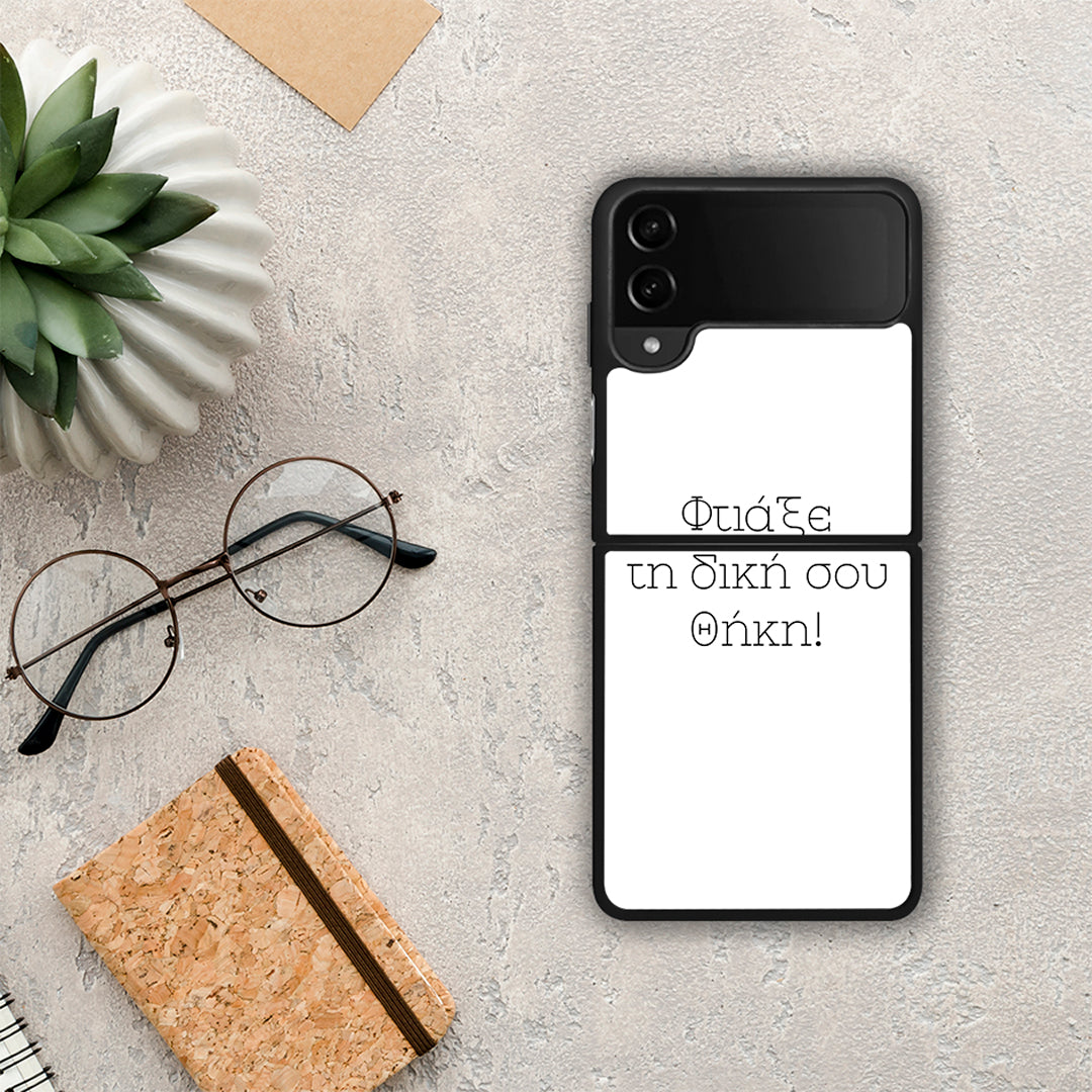 Φτιάξε θήκη - Samsung Galaxy Z Flip4