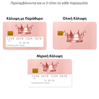 Thumbnail for Επικάλυψη Τραπεζικής Κάρτας σε σχέδιο Crown Minimal σε λευκό φόντο