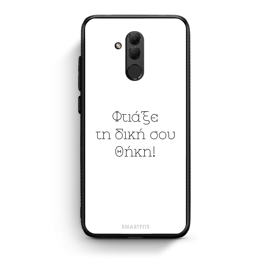 Φτιάξε θήκη - Huawei Mate 20 Lite