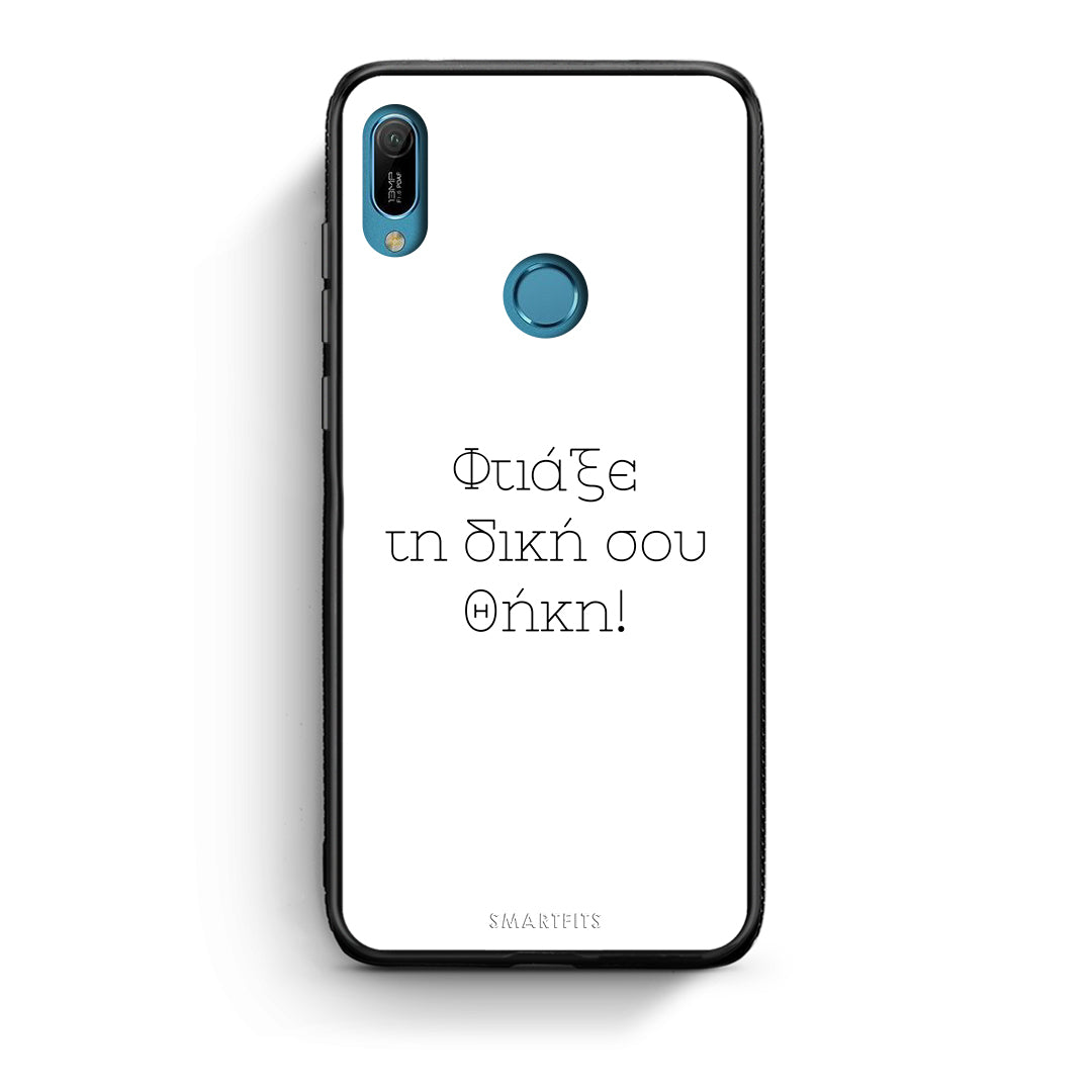Φτιάξε θήκη - Huawei Y6 2019