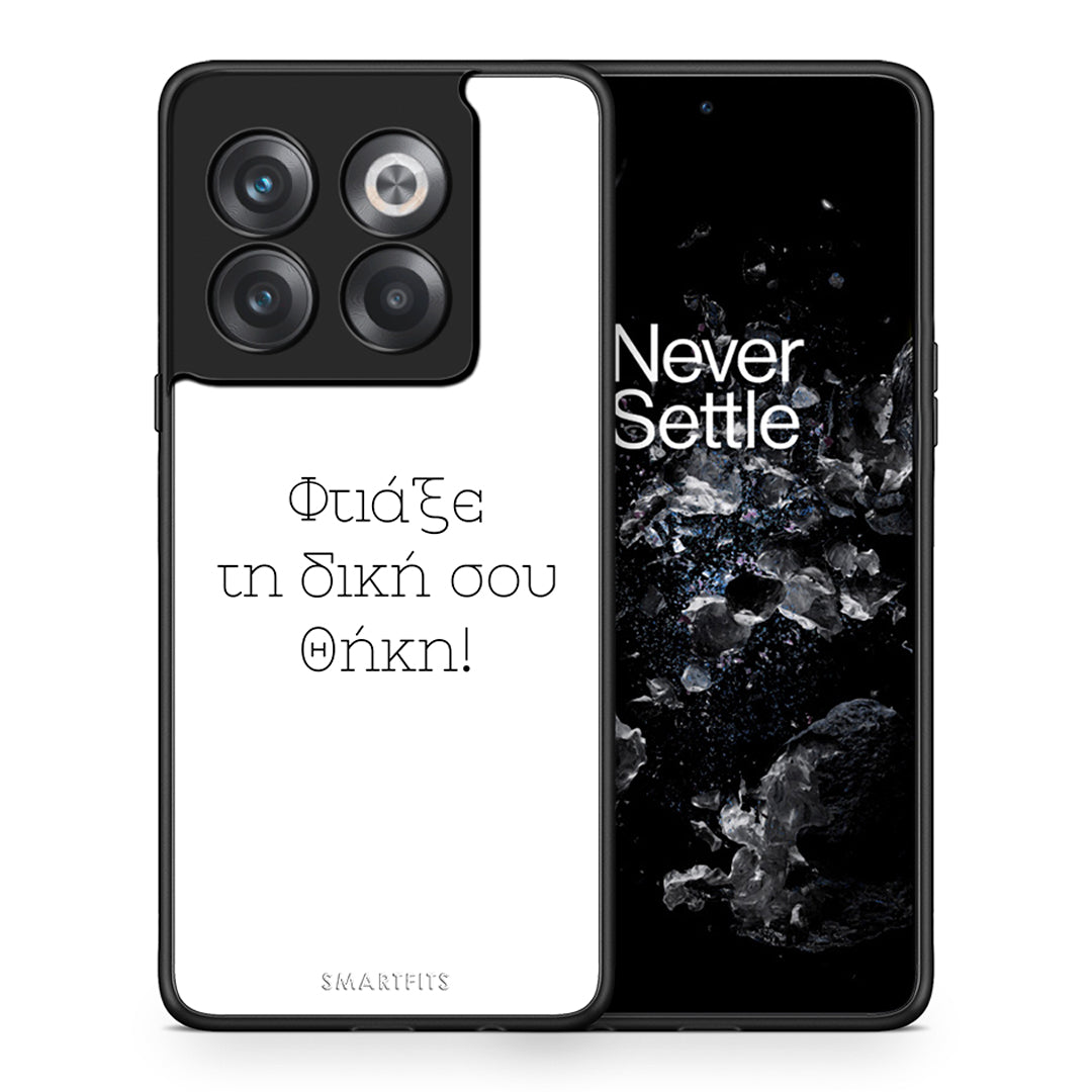 Φτιάξε θήκη - OnePlus 10T