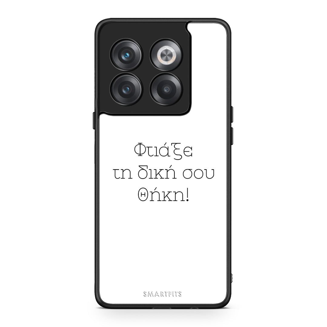 Φτιάξε θήκη - OnePlus 10T