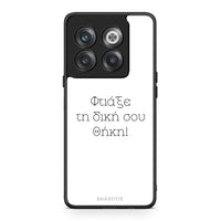 Thumbnail for Φτιάξε θήκη - OnePlus 10T