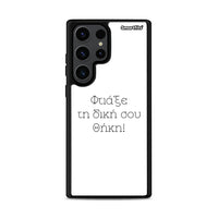 Thumbnail for Φτιάξε θήκη - Samsung Galaxy S23 Ultra
