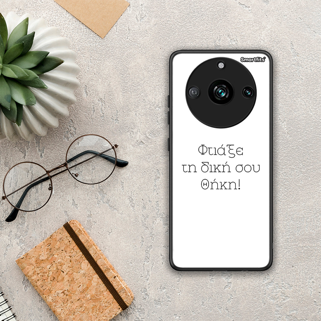 Φτιάξε θήκη - Realme 11 Pro+