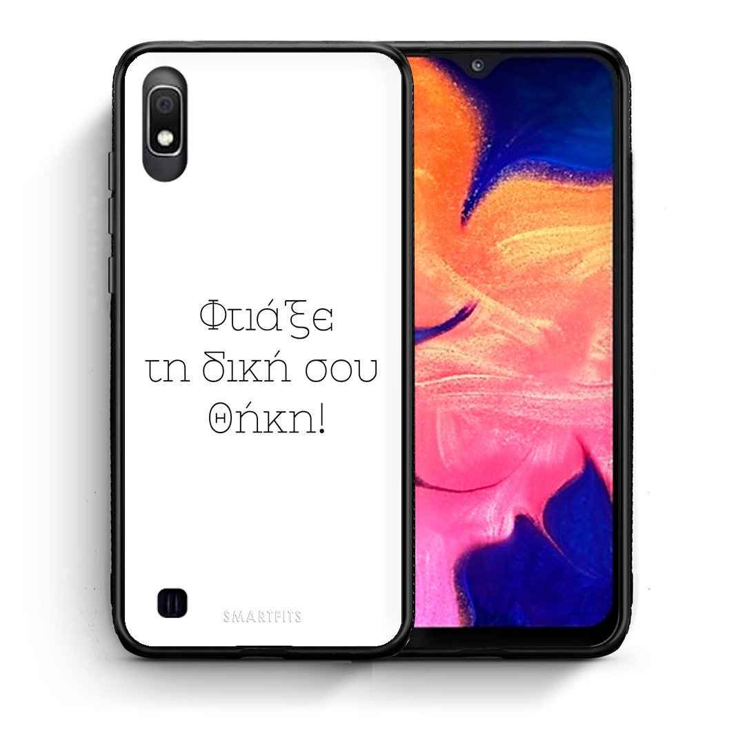 Φτιάξε θήκη - Samsung Galaxy A10