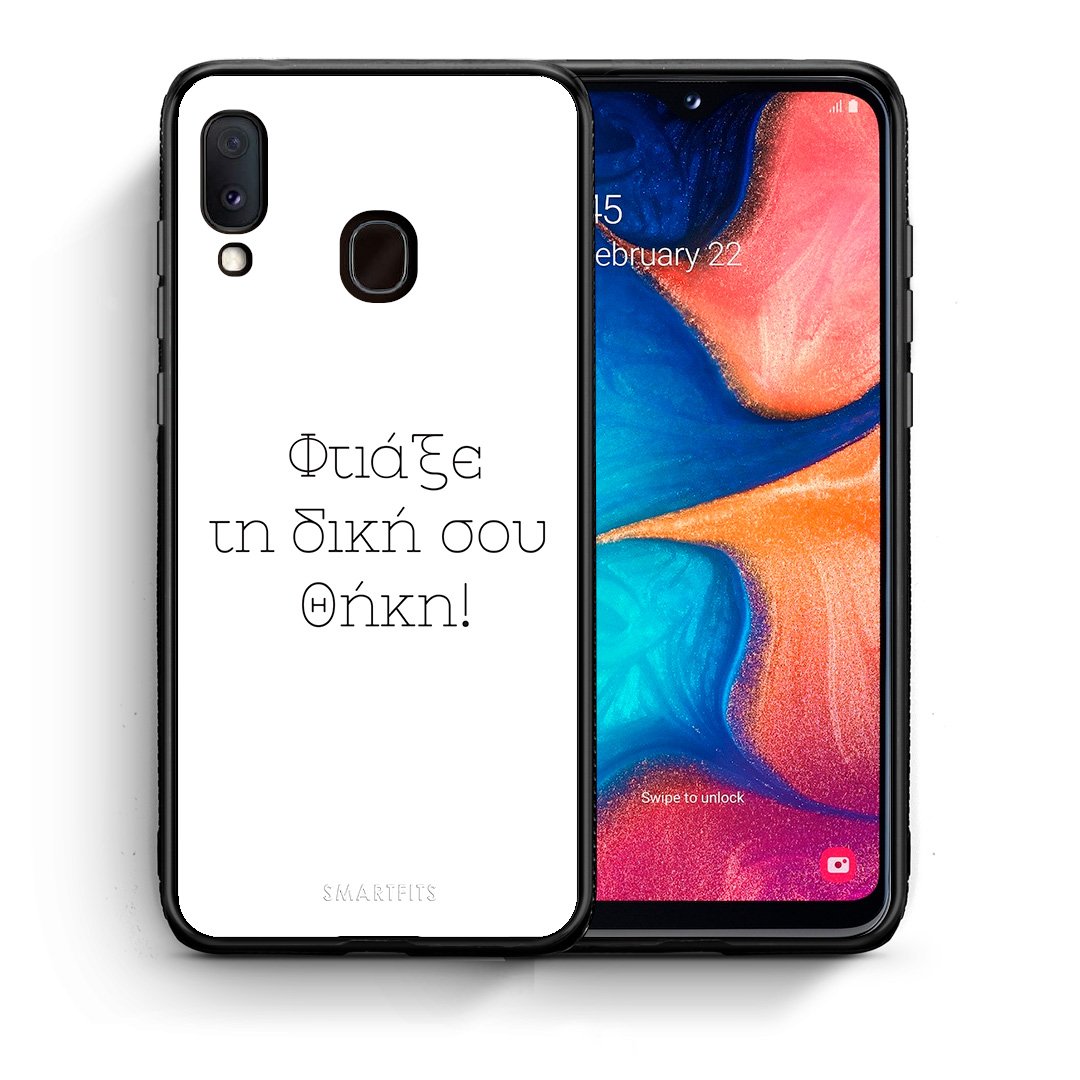 Φτιάξε θήκη - Samsung Galaxy A30