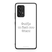 Thumbnail for Φτιάξε θήκη - Samsung Galaxy A53 5G