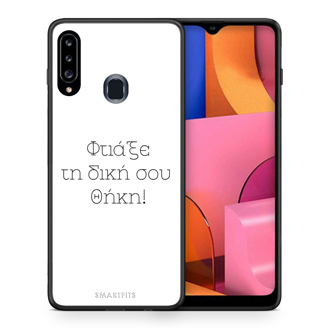 Φτιάξε θήκη - Samsung Galaxy A20s