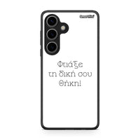 Thumbnail for Φτιάξε θήκη - Samsung Galaxy S24