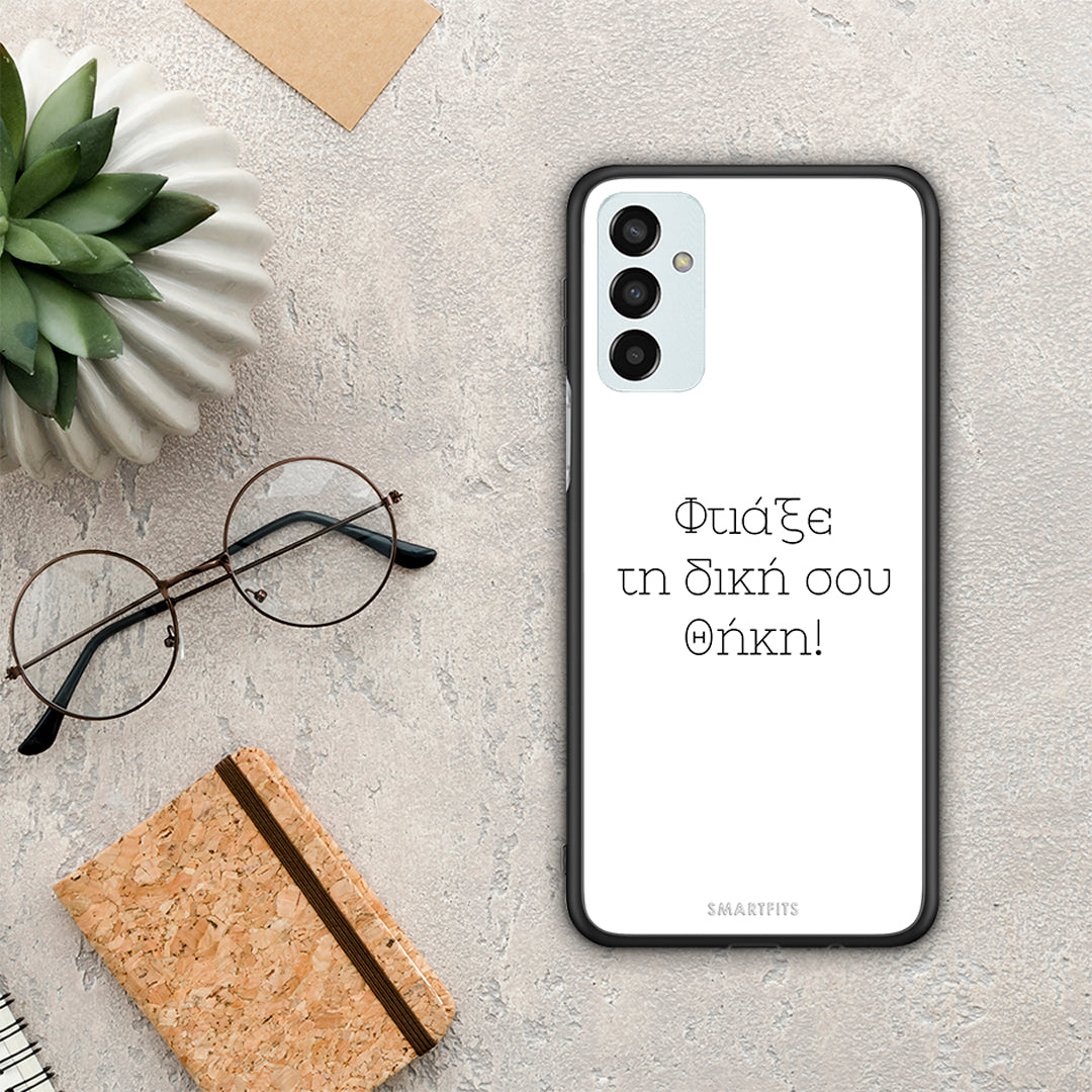 Φτιάξε θήκη - Samsung Galaxy M23 / F23