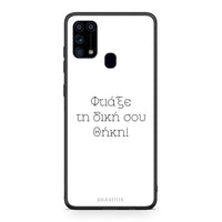 Thumbnail for Φτιάξε θήκη - Samsung Galaxy M31
