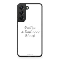 Thumbnail for Φτιάξε θήκη - Samsung Galaxy S22