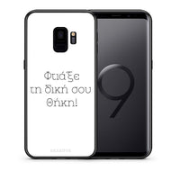 Thumbnail for Φτιάξε θήκη - Samsung Galaxy S9