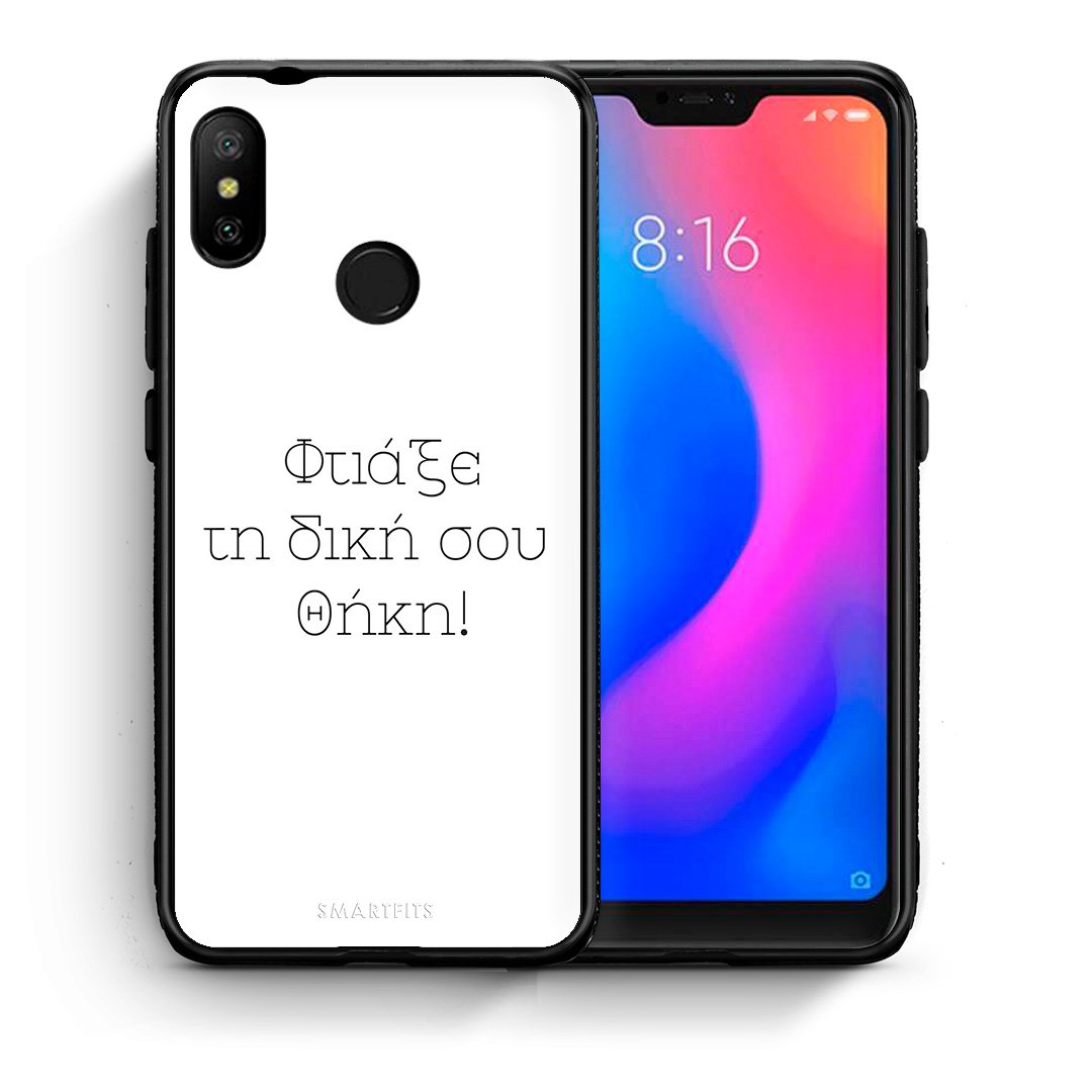 Φτιάξε θήκη - Xiaomi Mi A2 Lite