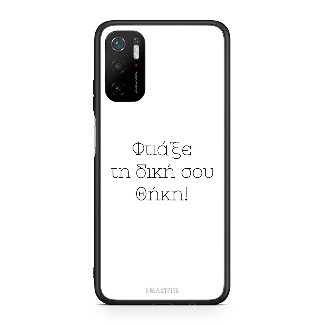 Φτιάξε θήκη - Xiaomi Poco M3 Pro