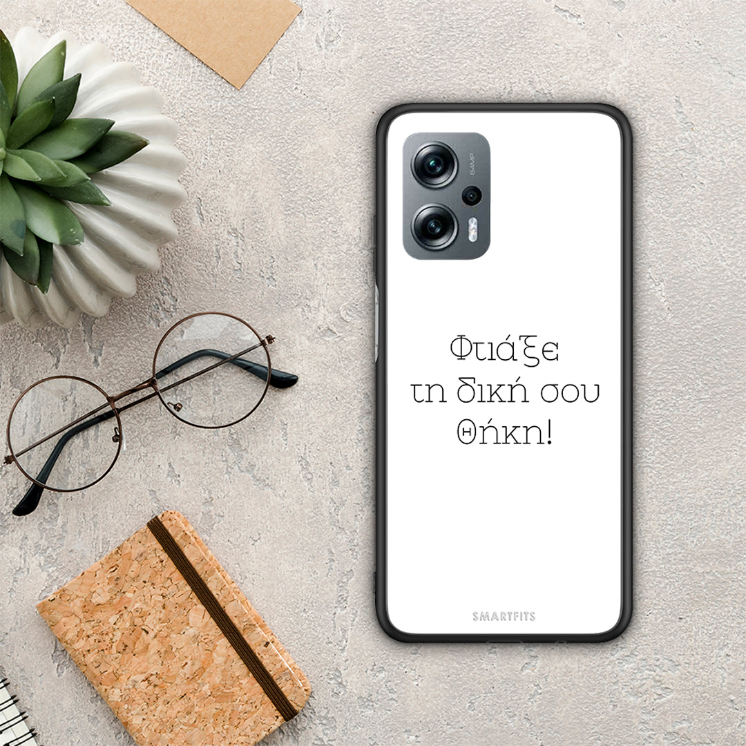 Φτιάξε θήκη - Xiaomi Poco X4 GT