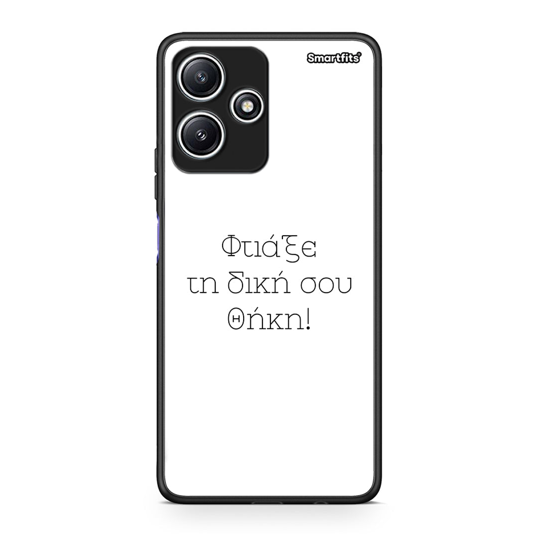 Φτιάξε θήκη - Xiaomi Redmi 12 5G