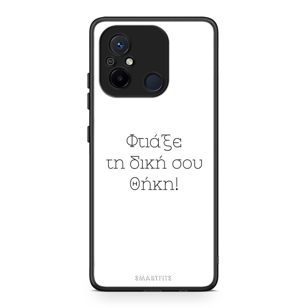 Θήκη Xiaomi Redmi 12C Προσωπικό Σχέδιο από τη Smartfits με σχέδιο στο πίσω μέρος και μαύρο περίβλημα | Xiaomi Redmi 12C Προσωπικό Σχέδιο Case with Colorful Back and Black Bezels