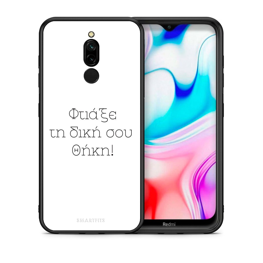 Φτιάξε θήκη - Xiaomi Redmi 8