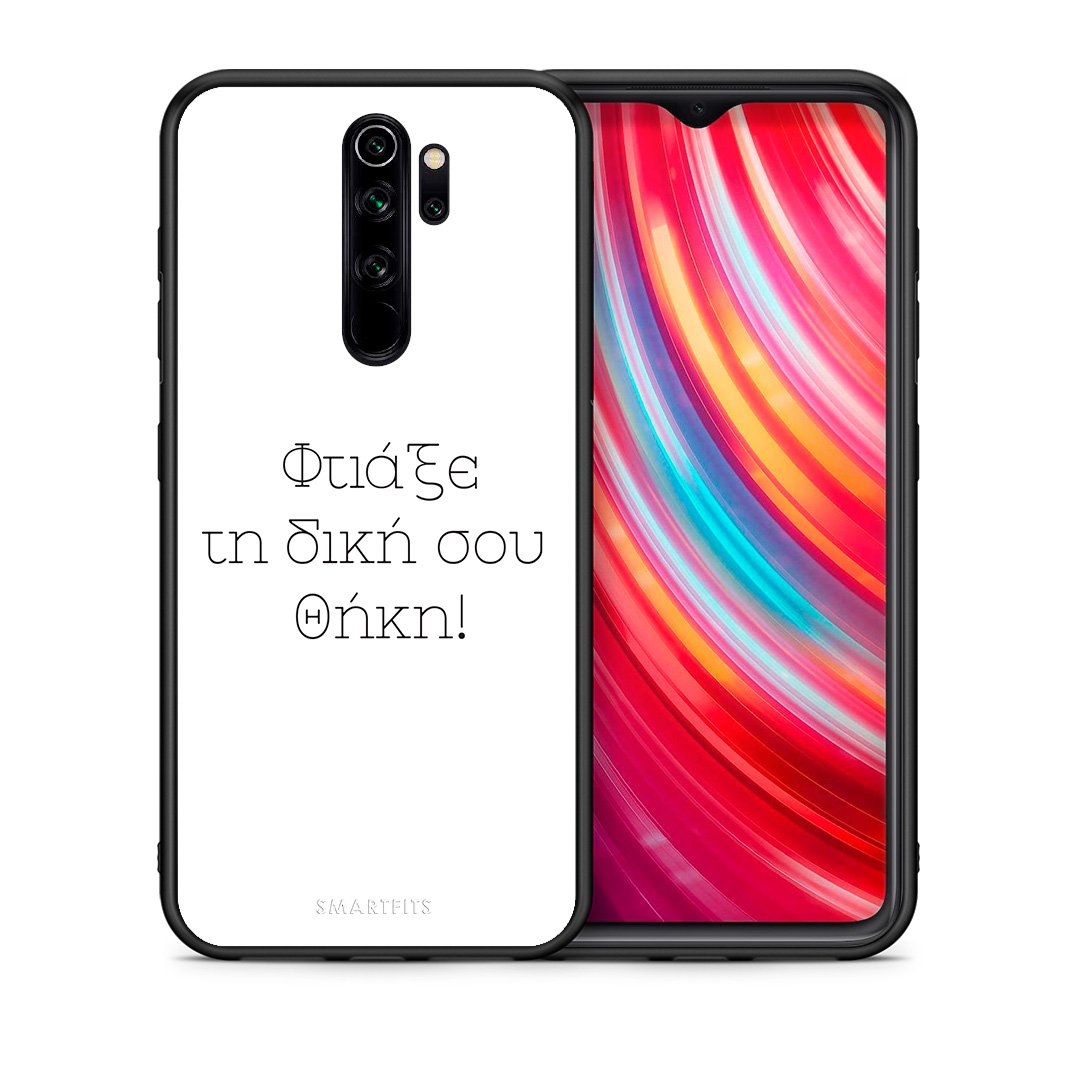 Φτιάξε θήκη - Xiaomi Redmi Note 8 Pro