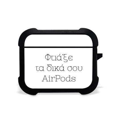 Φτιάξε τη δική σου Airpods Θήκη