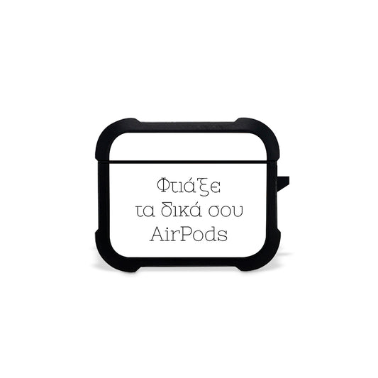 Φτιάξε τη δική σου Airpods Θήκη