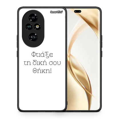 Φτιάξε θήκη - Honor 200 Pro 5G