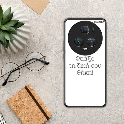 Φτιάξε θήκη - Honor Magic5 Pro