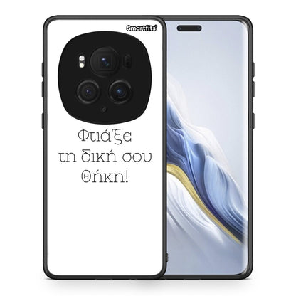 Φτιάξε θήκη - Honor Magic6 Pro