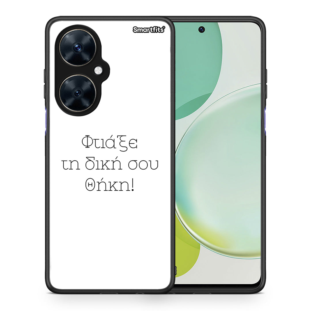 Φτιάξε θήκη - Huawei Nova 11i