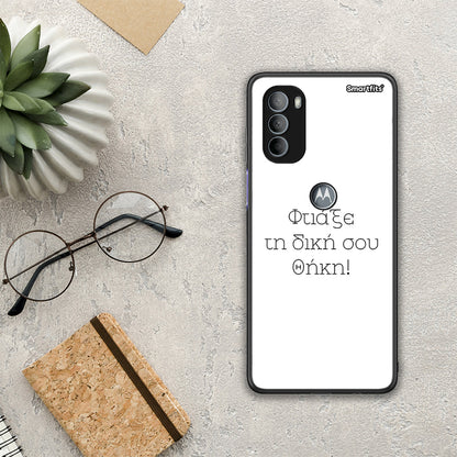 Φτιάξε θήκη - Motorola Moto G31