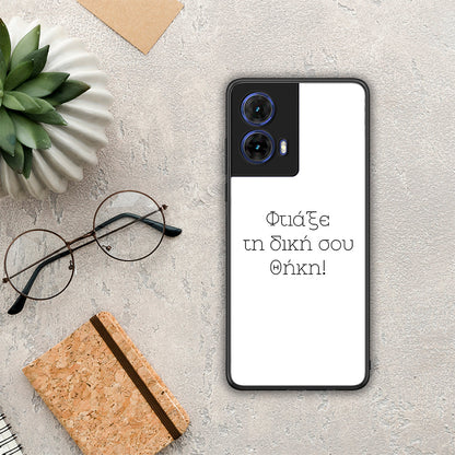 Φτιάξε θήκη - Motorola Moto G85