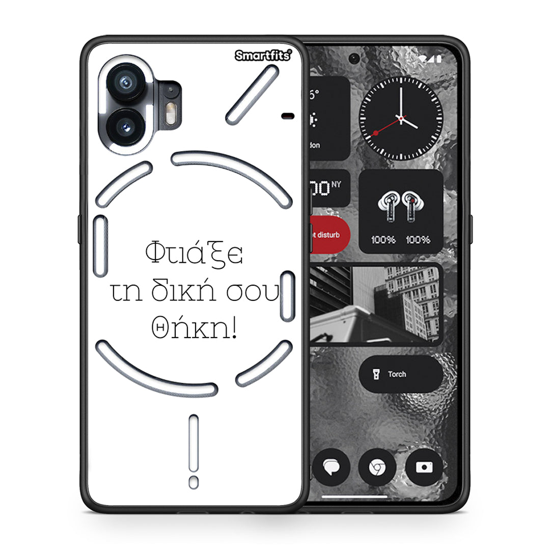 Φτιάξε θήκη - Nothing Phone 2