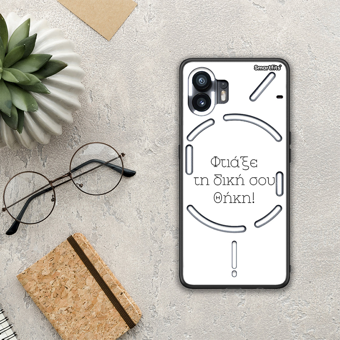 Φτιάξε θήκη - Nothing Phone 2