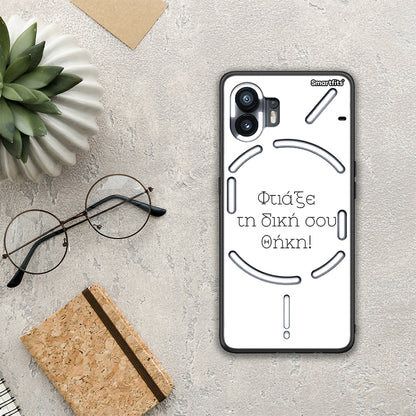 Φτιάξε θήκη - Nothing Phone 2