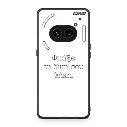 Φτιάξε θήκη - Nothing Phone 2a