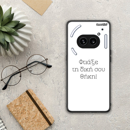 Φτιάξε θήκη - Nothing Phone 2a