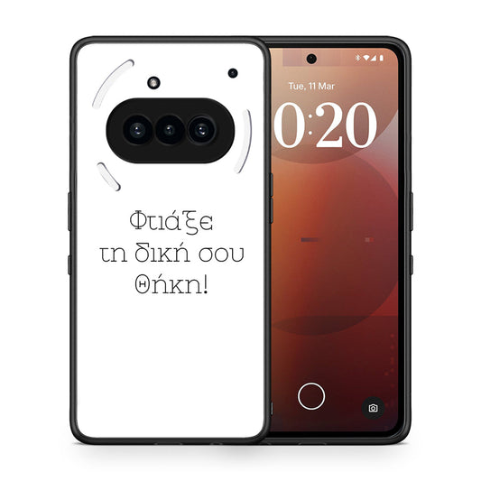 Φτιάξε θήκη - Nothing Phone 3a