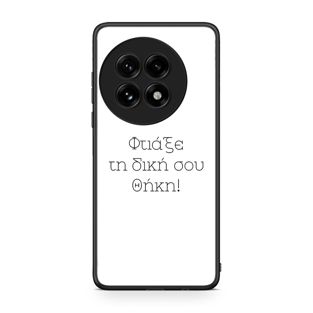Φτιάξε θήκη - OnePlus 13