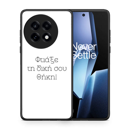 Φτιάξε θήκη - OnePlus 13R