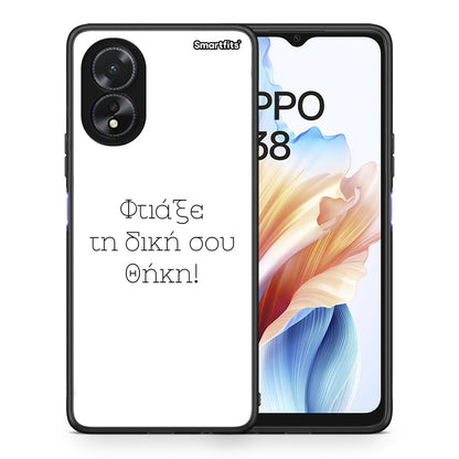 Φτιάξε θήκη - Oppo A18