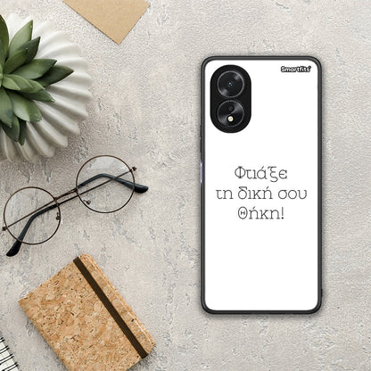 Φτιάξε θήκη - Oppo A18