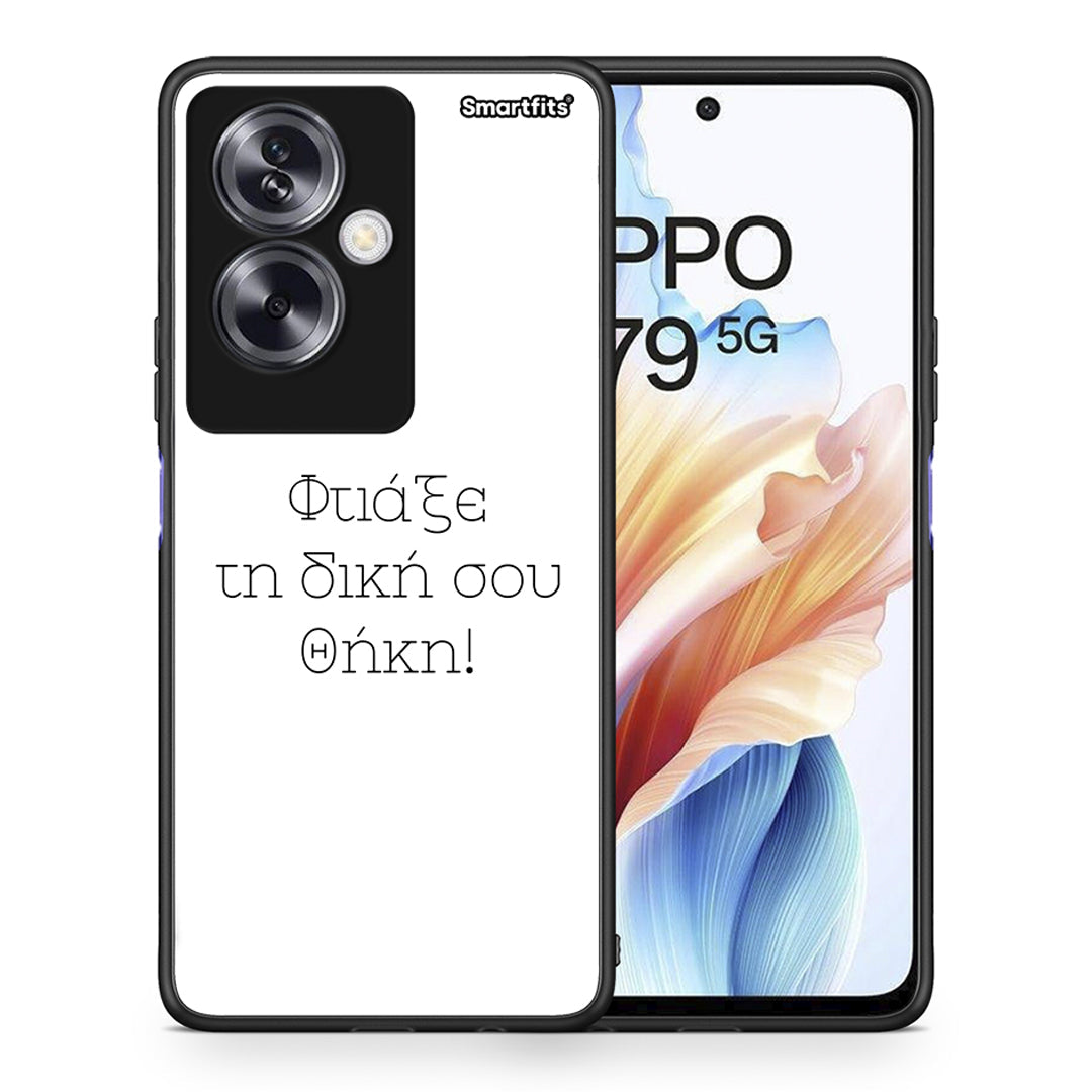 Φτιάξε θήκη - Oppo A79 / A2