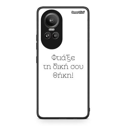 Φτιάξε θήκη - Oppo Reno10 Pro